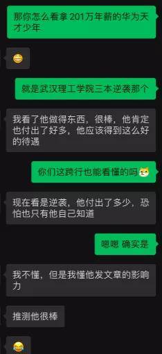 年薪|根本不是天才年薪201万的华为“天才少年”