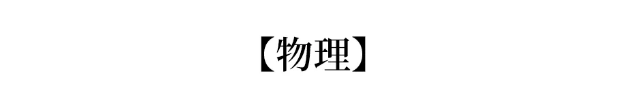 秘笈|2020高考逆袭王曝光! 三个月提升231分! 超实用提分秘笈分享...