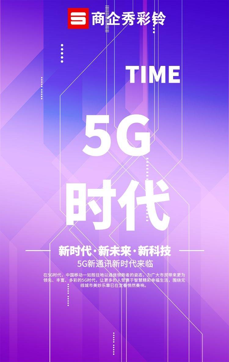 三大运营商的5G视频彩铃业务在未来将实现互联互通