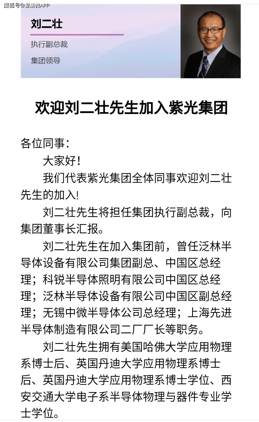 原泛林集团副总裁刘二壮加盟紫光集团