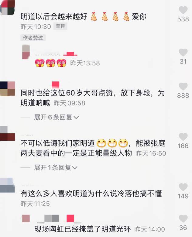 40岁明道为张庭站台，满脸堆笑人气却不如陶虹？