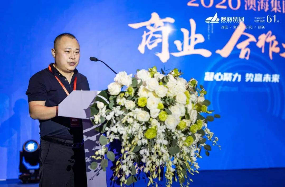 凝心聚力，势赢未来 | 澳海集团2020商业合作大会圆满落幕！