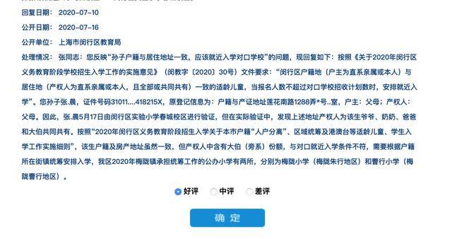上海|3户口入户3年，结果还是被统筹！2020上海幼升小录取排序太严了！