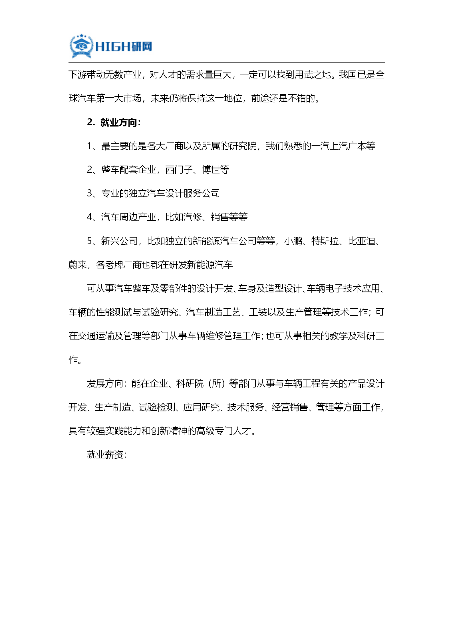 车辆考研排名_考研励志手机壁纸(3)