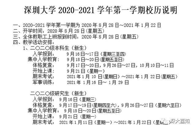 新生|定了！多所大学新生开学时间公布！这些高校已开学
