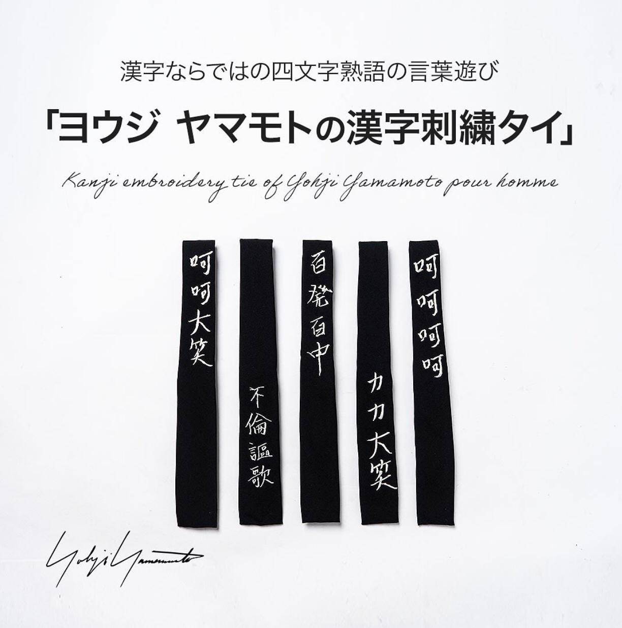 理解yohji Yamamoto衣服上的奇怪字句后 是否会改变对品牌的印象 山本耀