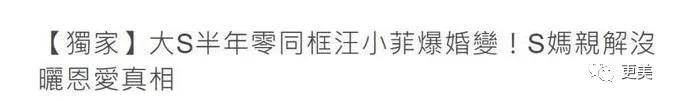 张兰|京城四少汪小菲的婚姻骗局？大s怕是来抵债套现吧？！