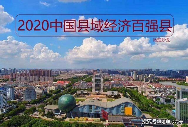 2020山东县域经济总量排名_山东经济学院牛玉红(2)