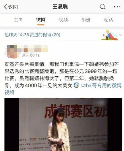 杠上了？王思聪再次点赞diss鞠婧祎黑料，暗讽女
