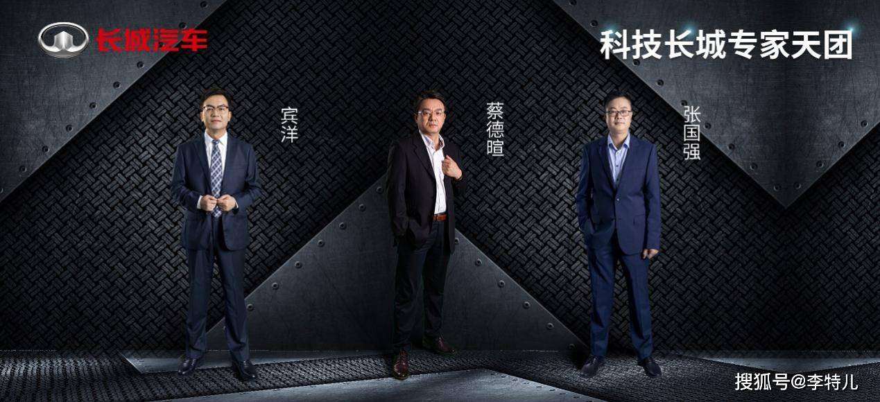 长城|多领域“藏龙卧虎” ，长城汽车推出首批“科技长城专家天团”