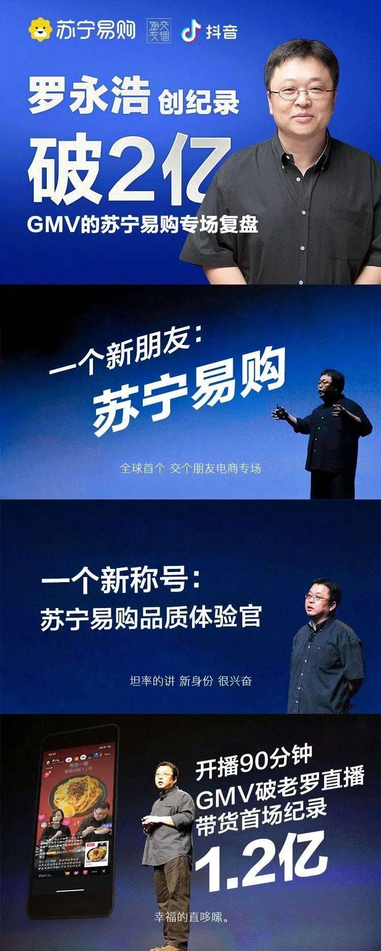 罗永浩|罗永浩的抖音电商逆袭之路