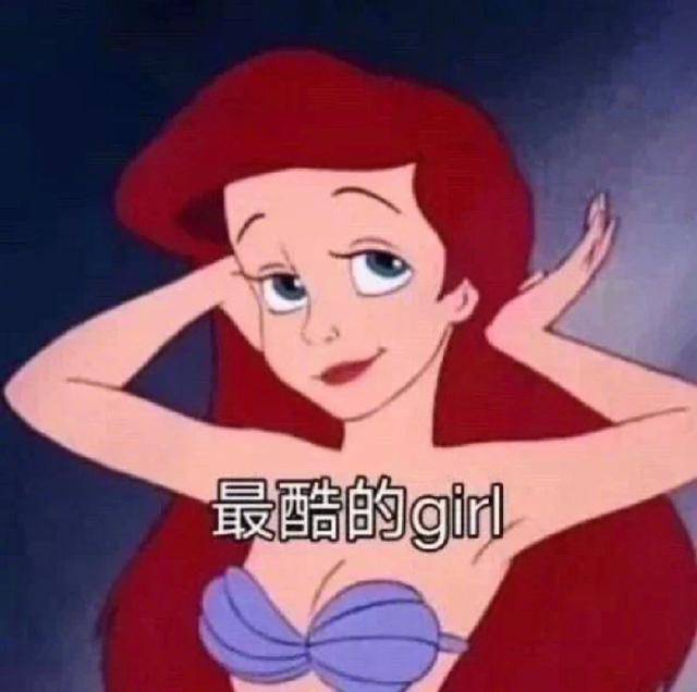 迪士尼公主表情包合集|大家都是公主,怎么就你有病?