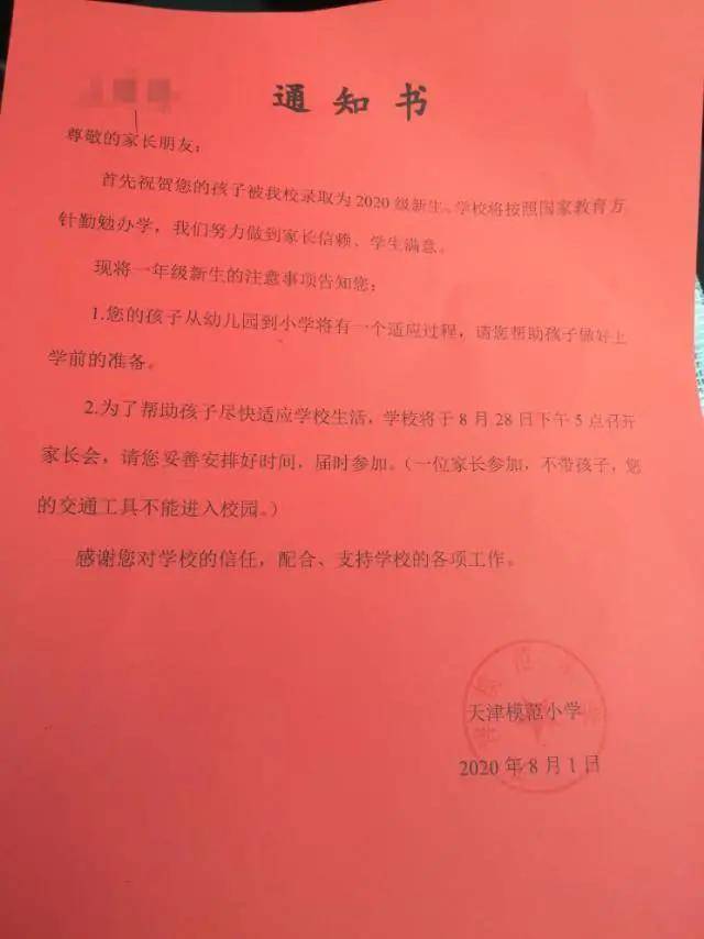天津各区的小学录取通知书发下来了!秋季开学时间确定