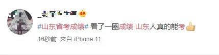 考生|这届山东考生有多牛？行测91分，申论88.5分