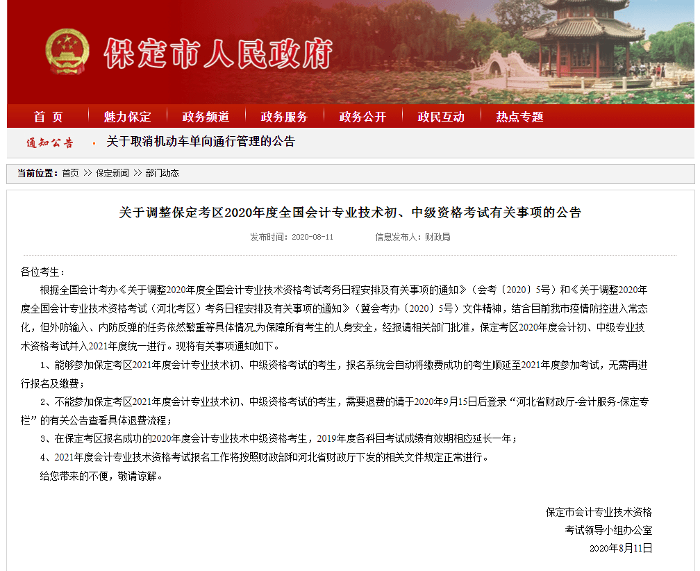 2020年河北保定中考_各考生注意|河北省20年公务员录用四级联考第一批次