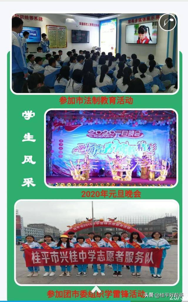 桂平市兴桂中学2020级高一招生简章