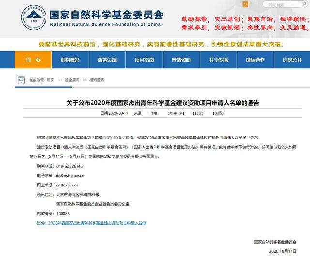 2020年杰青排名_2020年度国家杰青名单公布