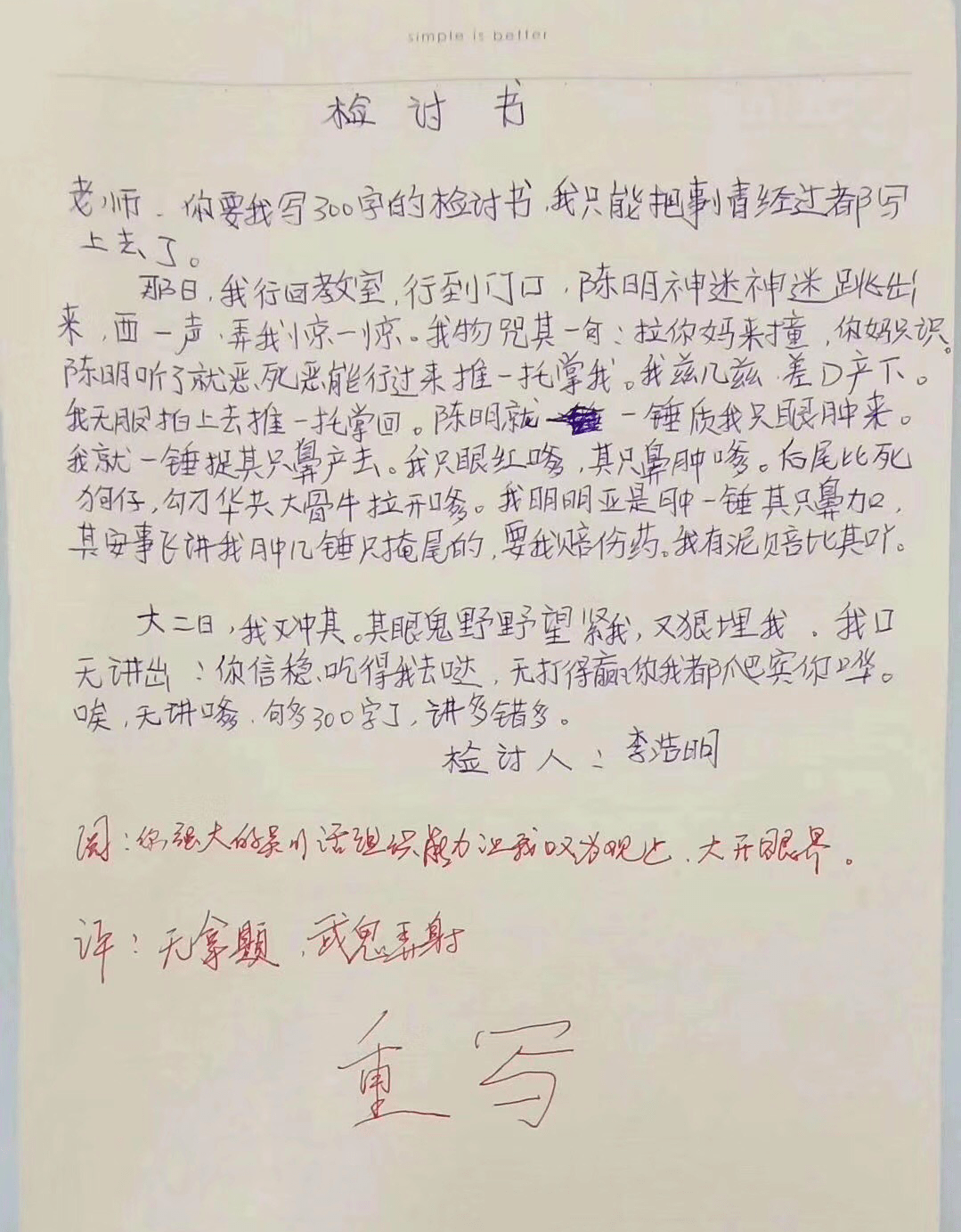 怎么写检讨书300字