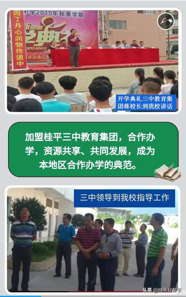 桂平市兴桂中学2020级高一招生简章