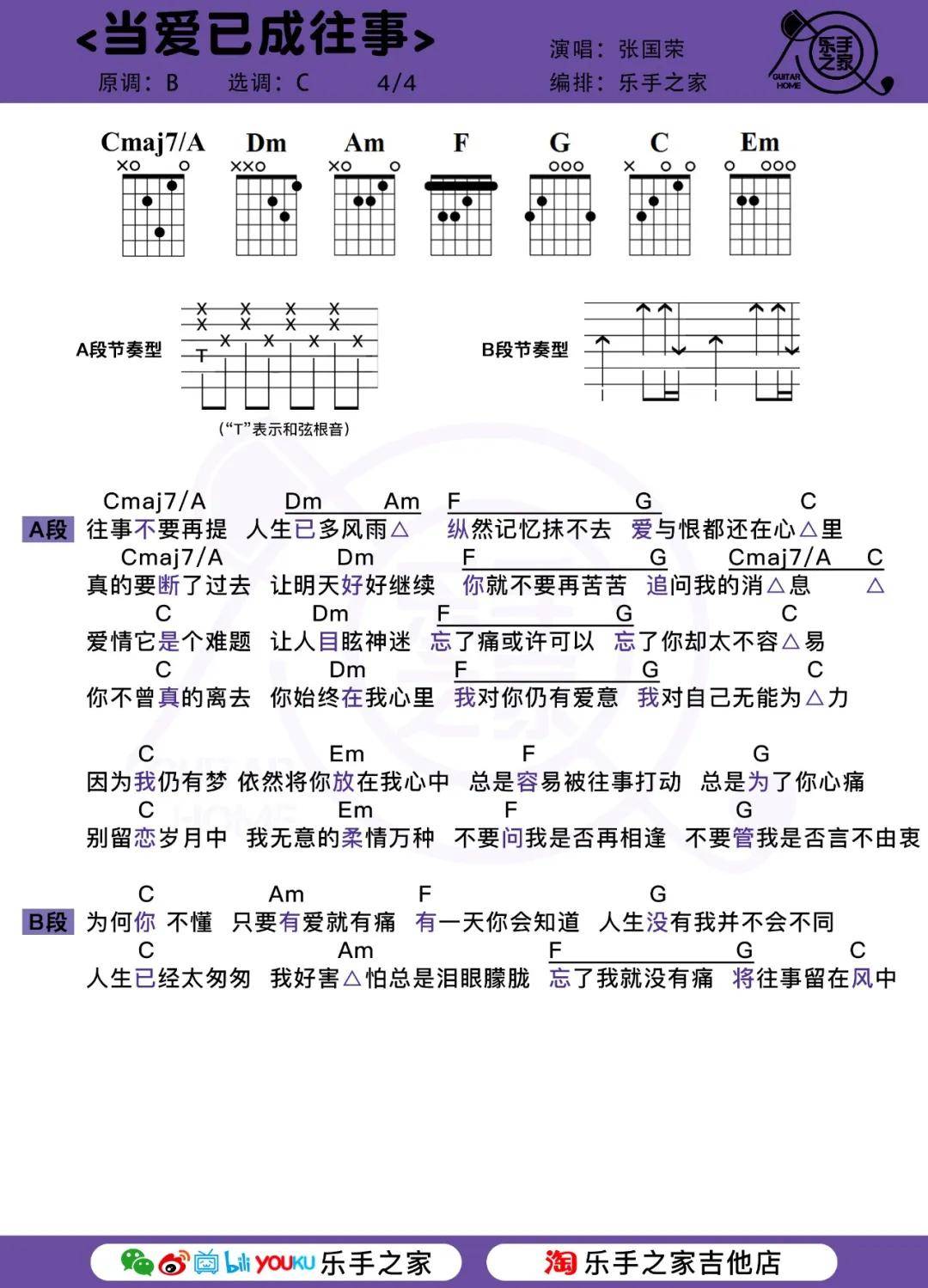 张国荣红简谱_今生今世张国荣简谱(3)