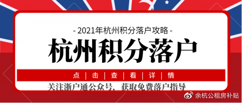 杭州新增落户人口2020_脸谱落户杭州