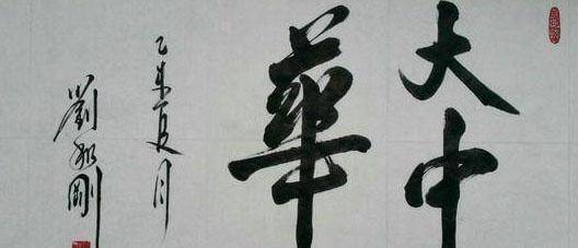 青字行楷书法 0b948bb90c904dc598ce6ef69bae7a1d.jpeg
