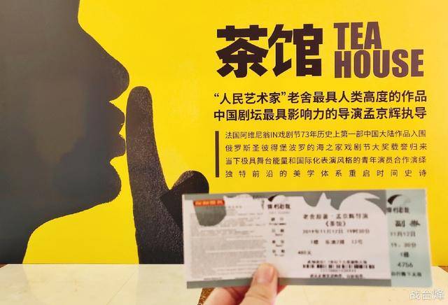 孟京辉|孟京辉话剧《茶馆》演出过程中，被观众砸场子事件始末