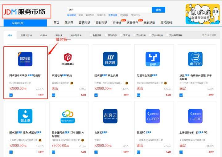 电商erp排名_电商erp系统架构图(2)