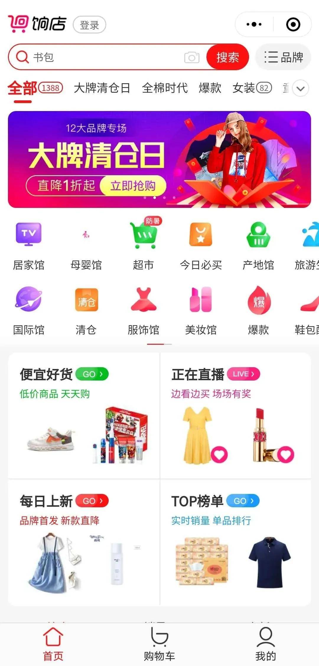 消息资讯|四次升级后，爱库存如何做“新电商的水电煤”？