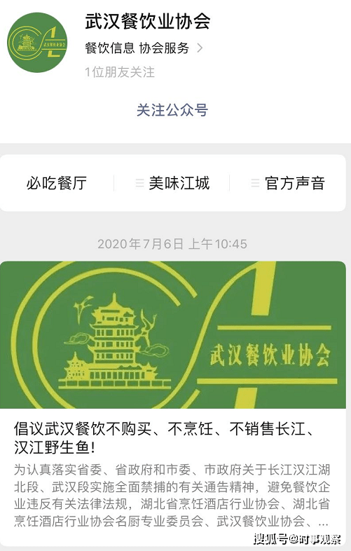“安博app”
武汉餐饮协会回应“10人