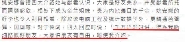 赌王小女儿与姚安娜组名媛女团，架势十足要出