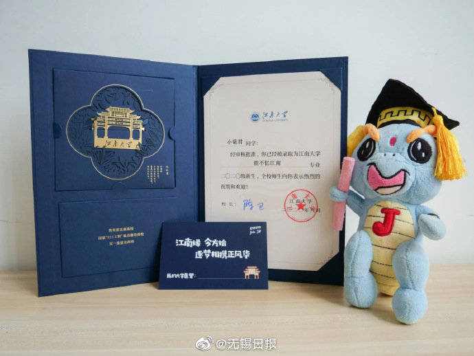 2020年江南大学录取通知书有创意:《"鼋"梦江南筑风华