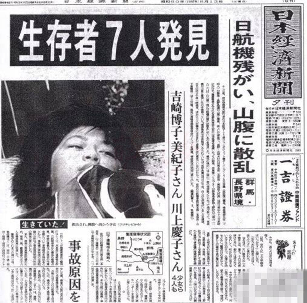 一次坠机死520人创造世界纪录:1985年8月12日日航123号客机坠毁