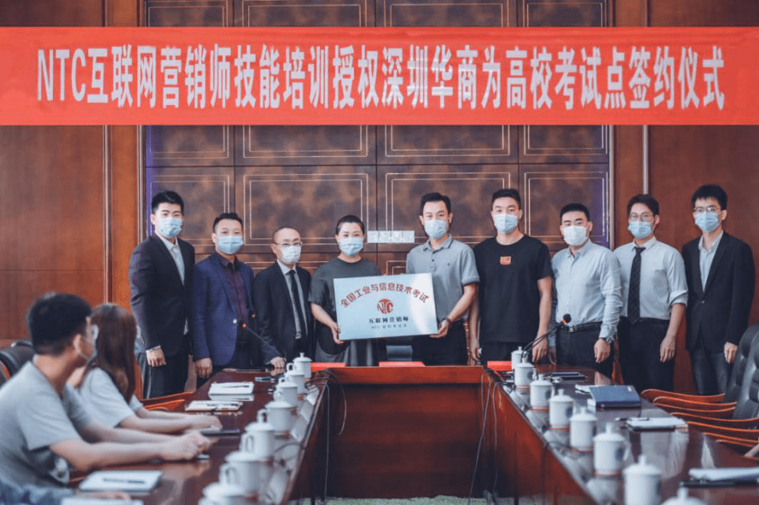 直播|热烈祝贺互联网营销师深圳华商考试点正式成立