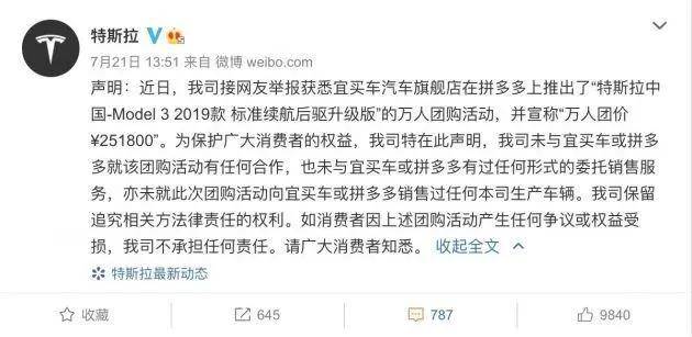 特斯拉|用户在拼多多花25万买Model 3，特斯拉：拒绝交付！