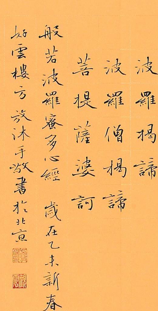 方放小楷嫁接了灵动因素别开生面自成一体斩获第五届兰亭奖