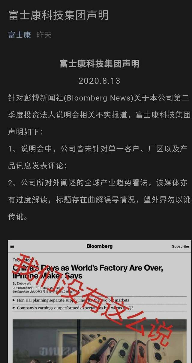 组装厂|中国世界工厂时代结束了?富士康紧急辟谣：我们没这么说！公司海外产能增至30%