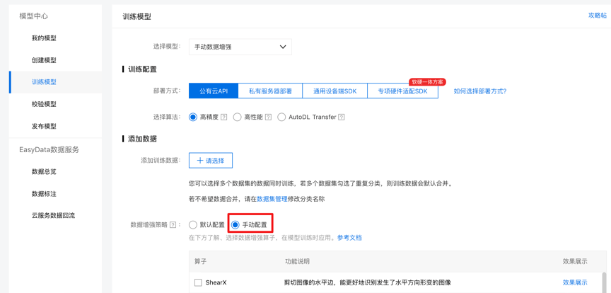 EasyDL|效果提升18%！百度EasyDL自研数据增强服务加持AI模型开发