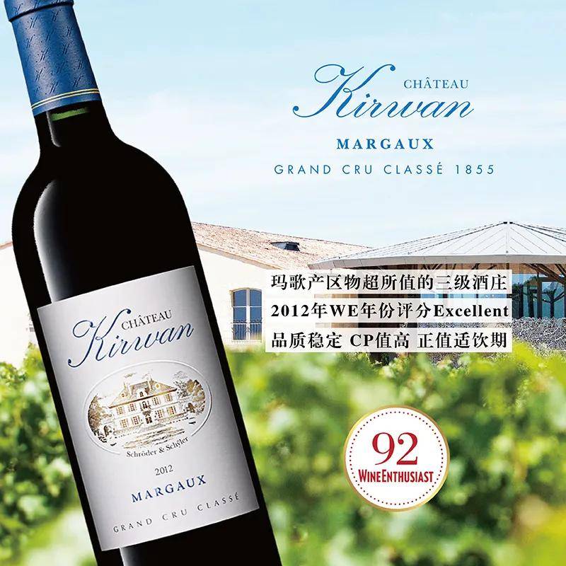 chateau kirwan 2012 麒麟酒庄正牌干红葡萄酒