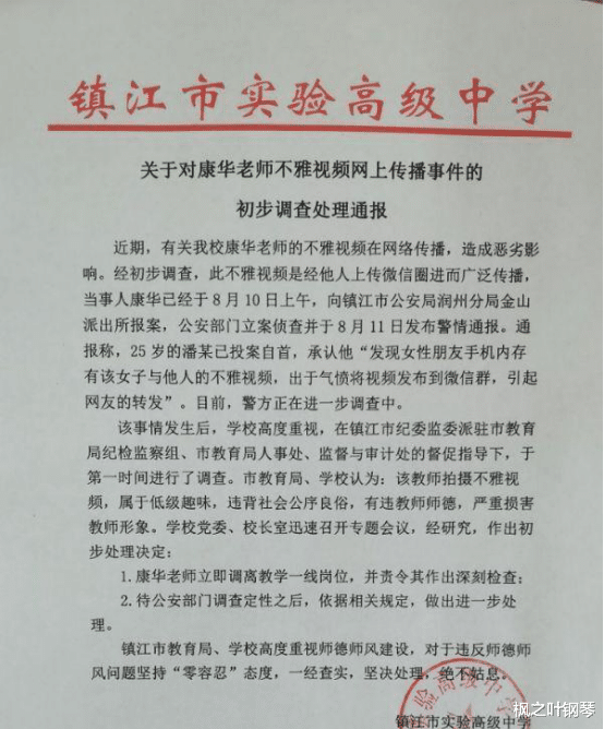 镇江高中师生恋事件引热议受害人涉事老师被处罚这合理吗