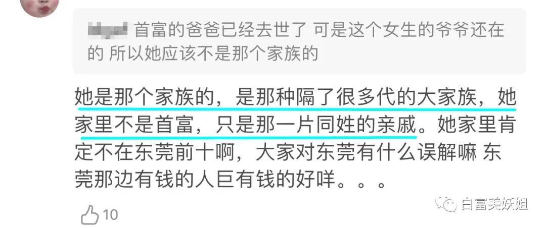 假货|东莞300亿首富千金被扒，卖假货背二手包，连身份都伪造？