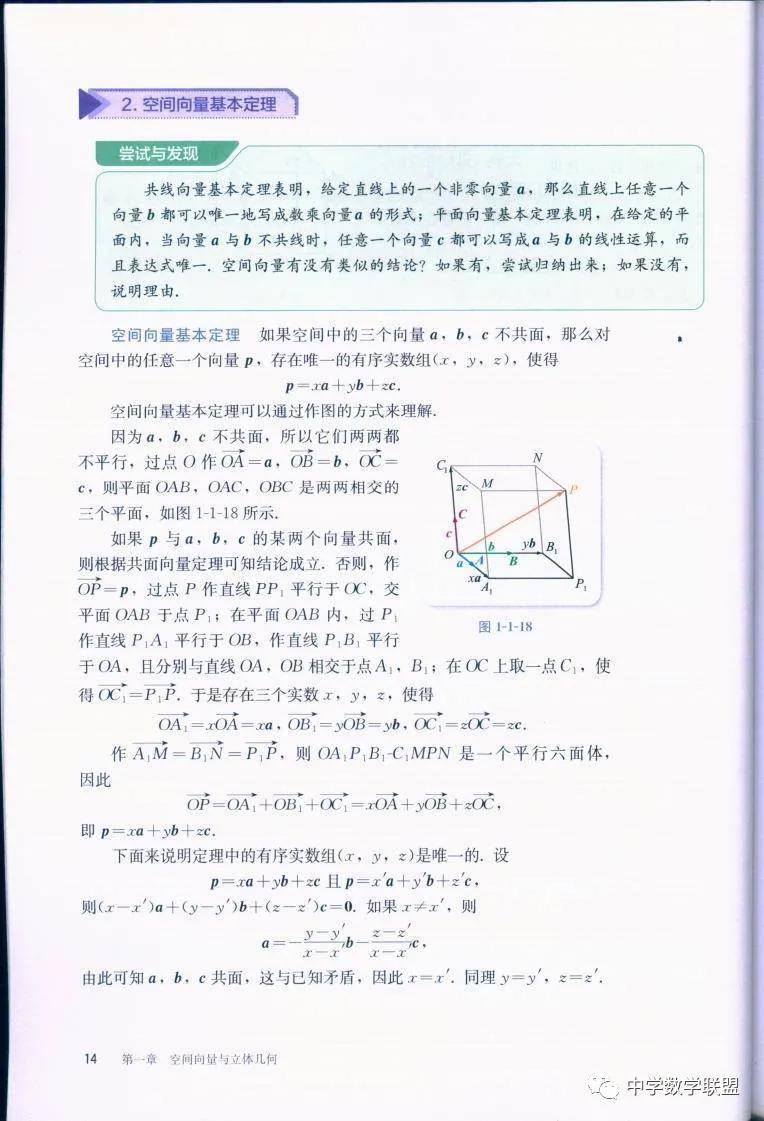 2019新人教b版高中数学选择性必修第一册电子课本(高清pdf版)