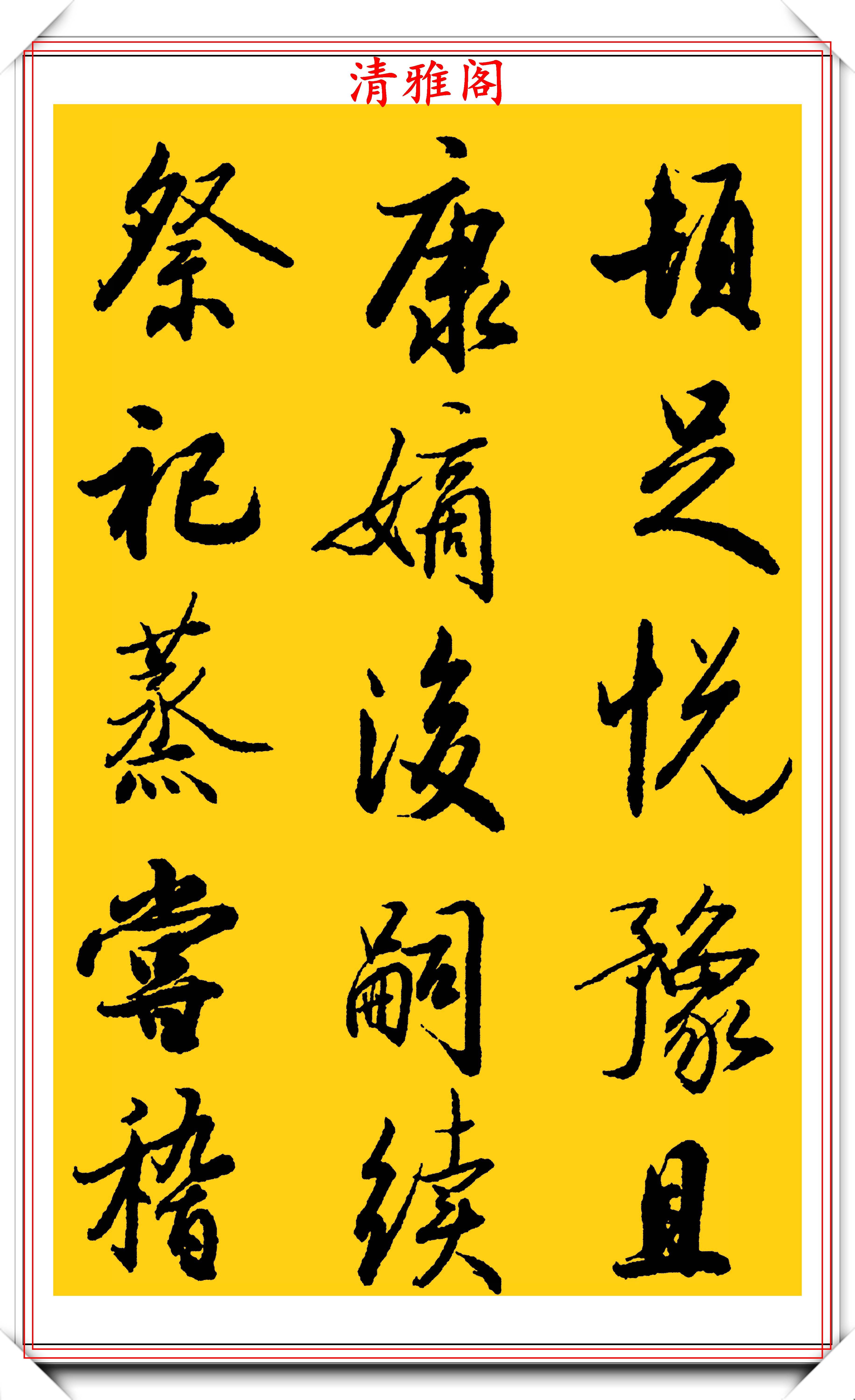 五个字的祝福语书法作品 7ffeb1459d21410793c4835dd96d2c68.jpeg