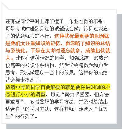 高三|高二走稳这3步高三就逆袭成学霸，准高二生快看！高一成绩不好