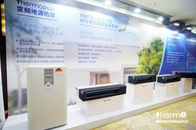 德国|匠心铸精品！德国迪莫热泵VWF变流量系列新品发布会在苏州举行