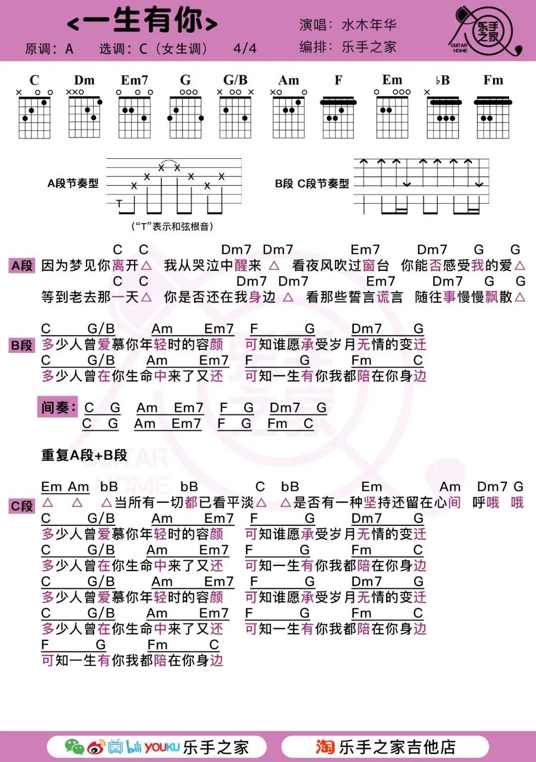 水木年华一生有你简谱_水木年华一生有你(2)