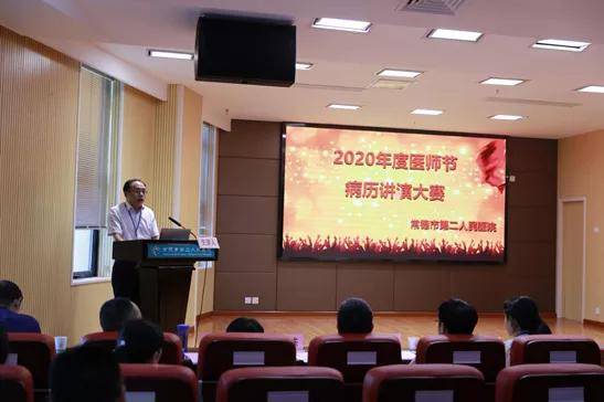 治疗|常德市二医院举行2020年度医师节优秀病历讲演大赛