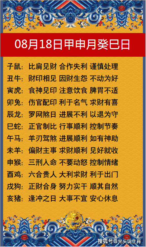 (小)廿九【干支】庚子年甲申月癸巳日今日五行与幸运色本日为癸巳日