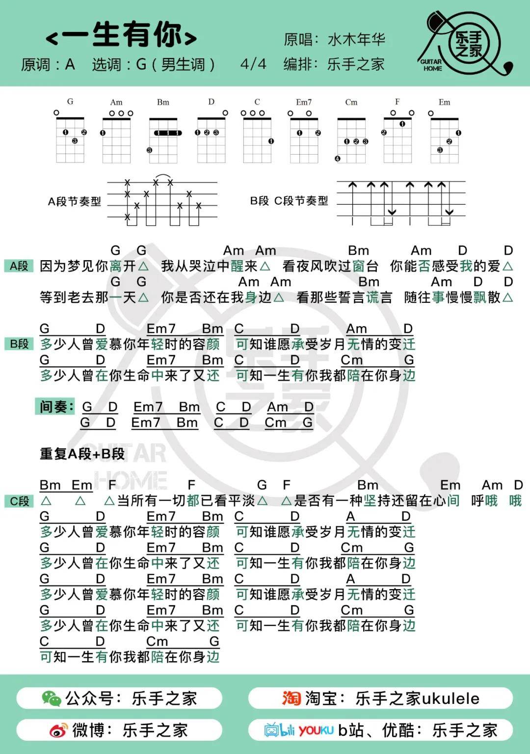 一生有你尤克里里简谱_尤克里里小星星简谱(2)