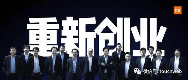 核心|雷军：王翔周受资张峰卢伟冰四位高管成小米合伙人